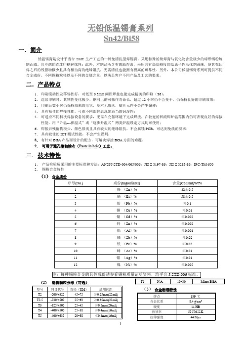 无铅低温锡膏系