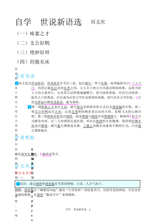 延伸读本_世说新语-咏絮之才