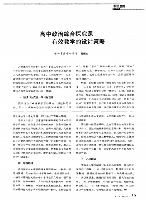 高中政治综合探究课有效教学的设计策略