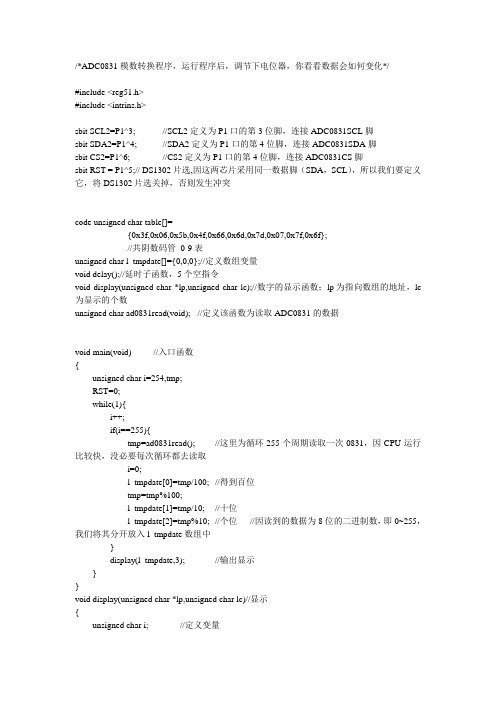 ADC0831模数转换程序