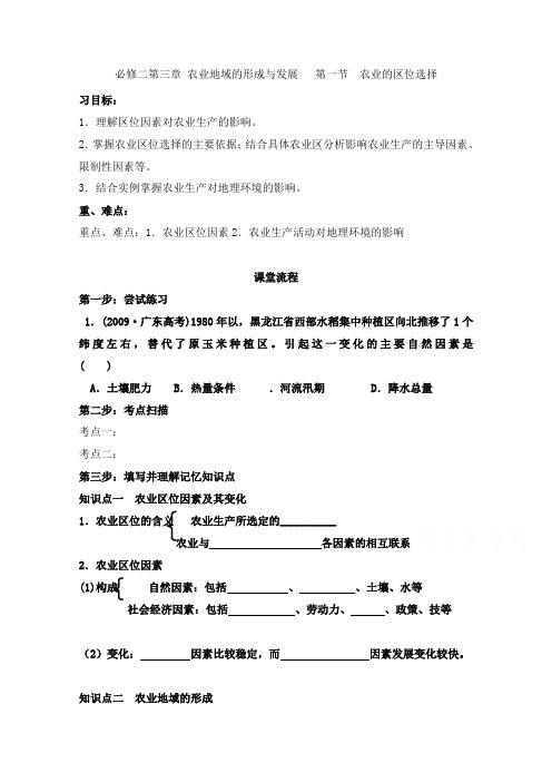 最新人教版必修二高中地理3.1农业的区位选择导学案