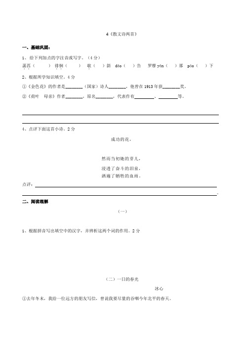 七年级语文上册 4《散文诗两首》课时测试 (新版)新人教版