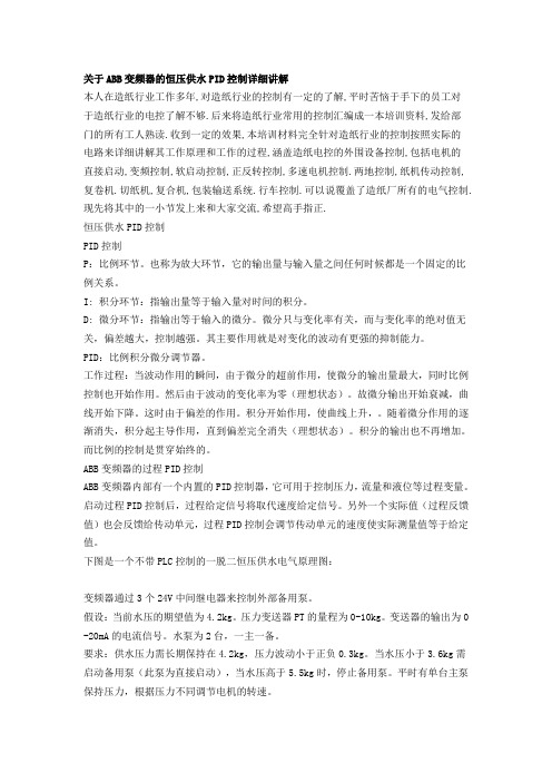 A变频器的恒压供水PID控制详细讲解