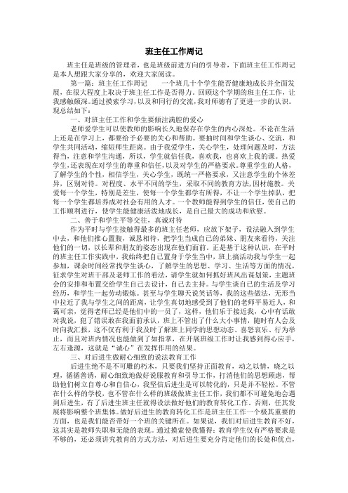 班主任工作周记