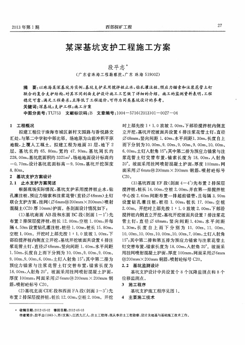 某深基坑支护工程施工方案