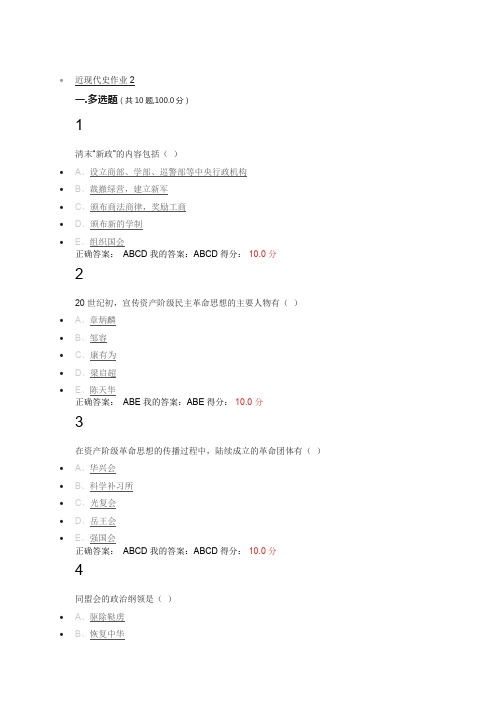 济宁医学院继续教育近现代史作业2