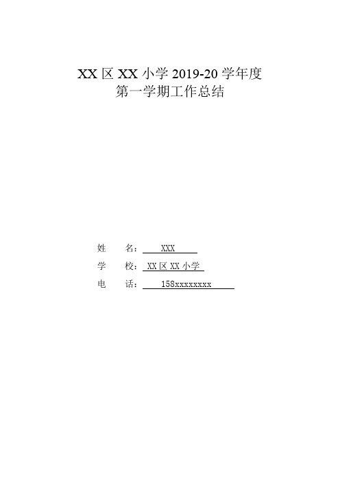 2019-2020学年第一学期教学总结
