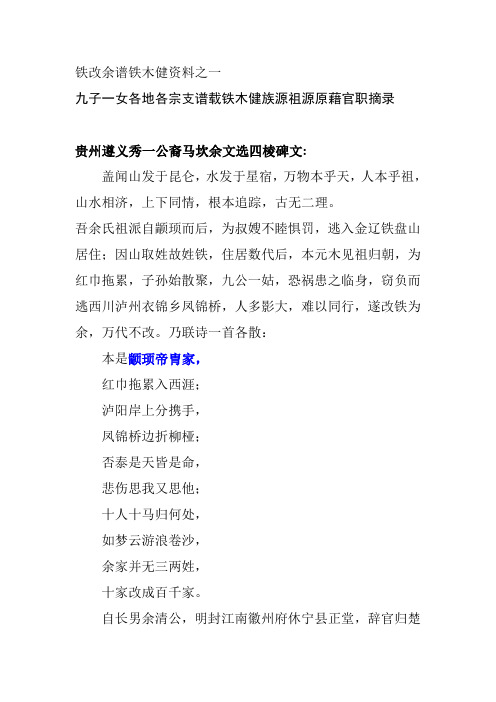 铁改余谱铁木健资料之一剖析