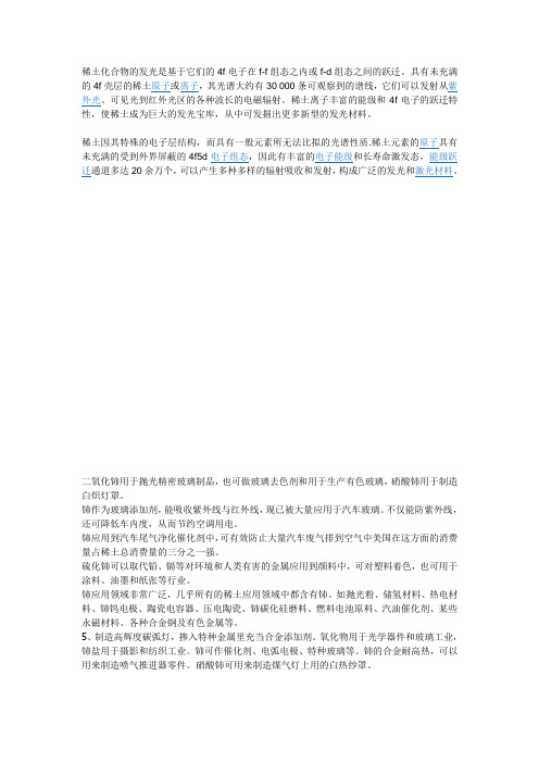 镧系元素资料