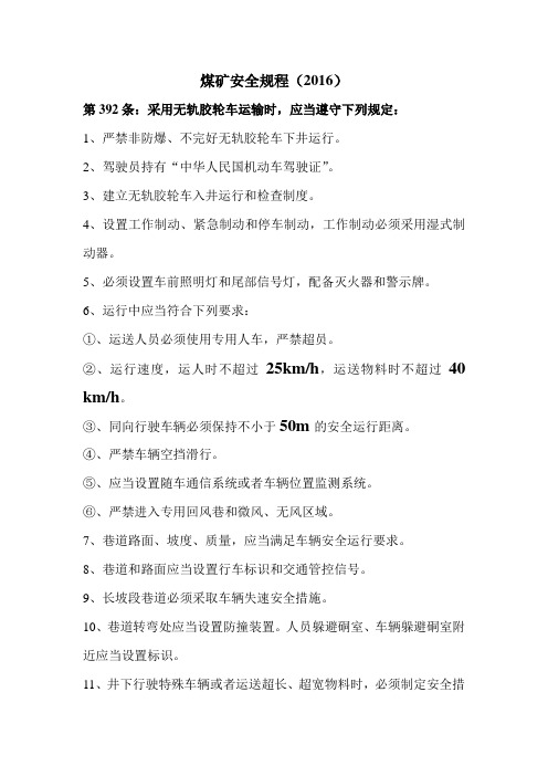 煤矿安全规程完整