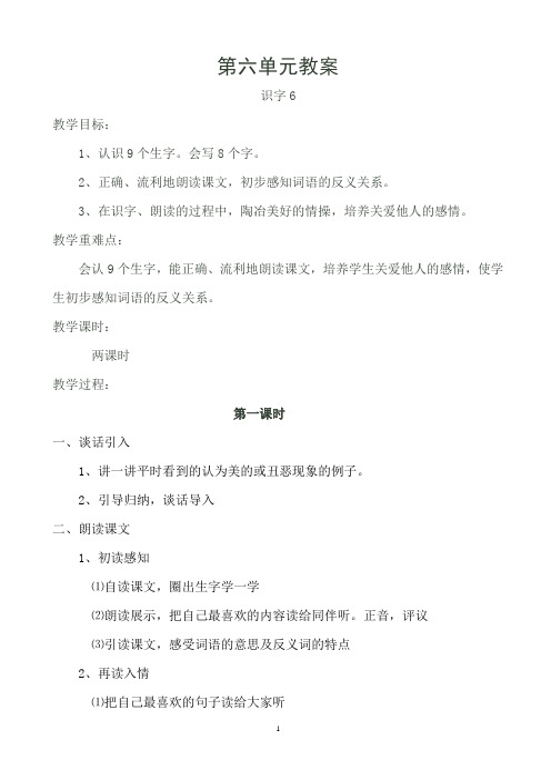 人教版小学二年级语文上册第六单元教案