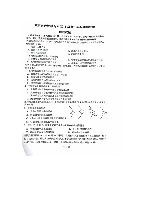 2018-2019学年江苏省南京市六校联合体高一上学期期中联考试题地理扫描版含答案