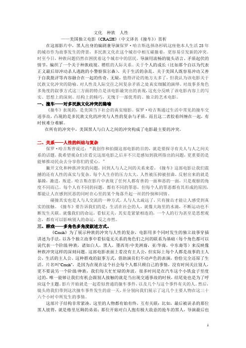 美国独立电影《crash》(中文译名《撞车》)赏析
