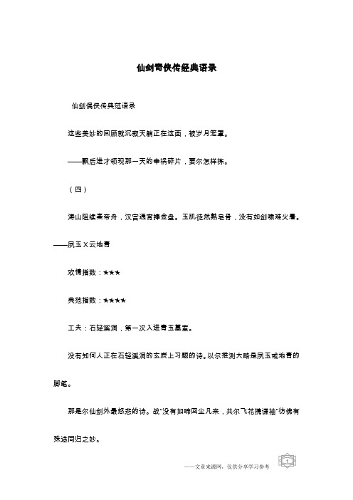 仙剑奇侠传经典语录
