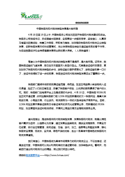 中国铁路向现代物流转型发展是大势所趋