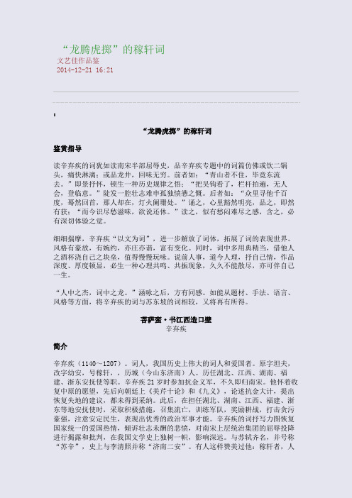 “龙腾虎掷”的稼轩词
