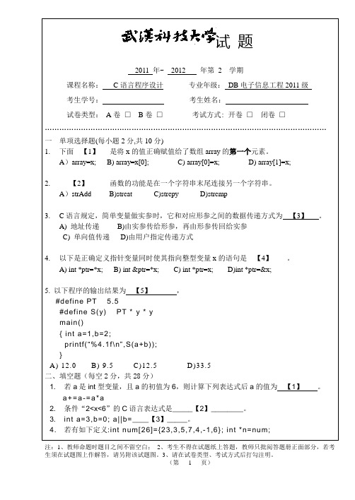 武汉科技大学信息学院2011期末C语言程序设计试卷A