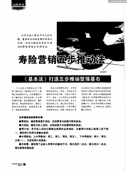 寿险营销五步推动法