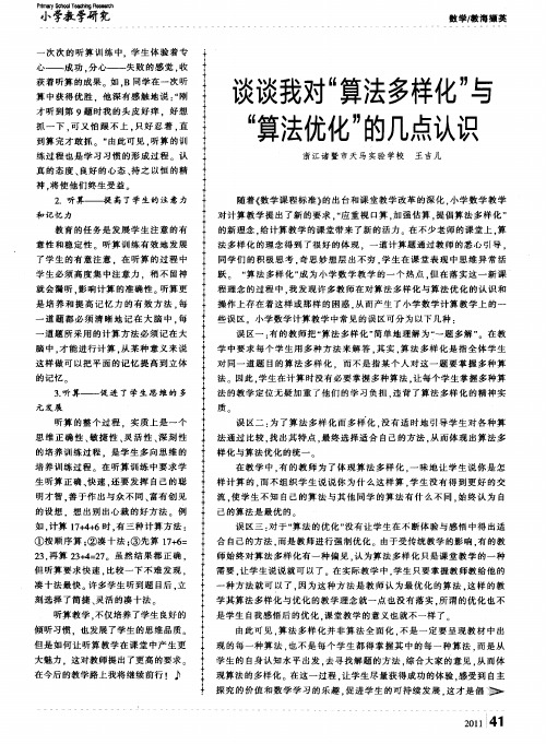 谈谈我对“算法多样化”与“算法优化”的几点认识