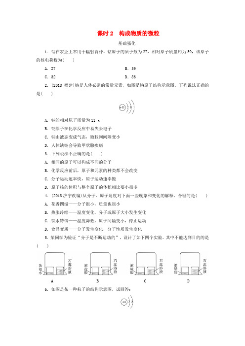 广东省2019版中考化学复习第一章物质构成的秘密课时2构成物质的微粒优化训练