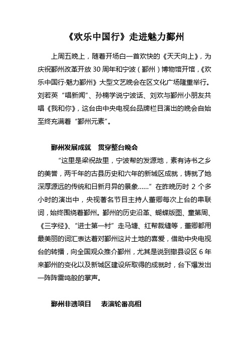 欢乐中国行走进魅力鄞州
