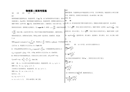 高2023级物理第4周周考参考答案