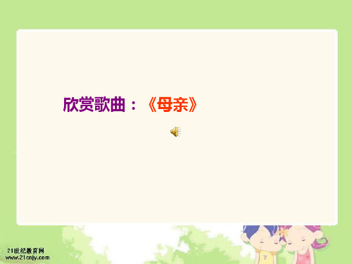 《第一次抱母亲》PPT课件(讲课用) 共47页