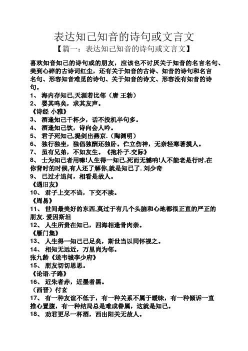 表达知己知音的诗句或文言文