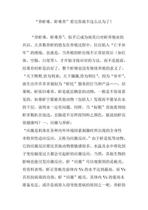 “养虾难,虾难养”看完你就不这么认为了!