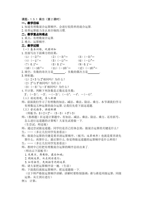 人教版七年级上册数学教案：1.5.1 乘方(第2课时)
