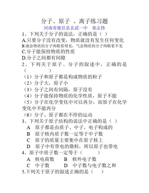 分子、原子和离子练习题