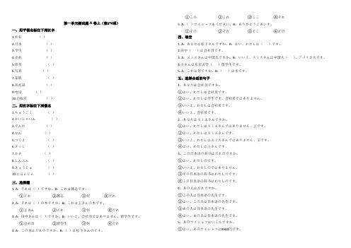 中日交流标准日本语初级试卷