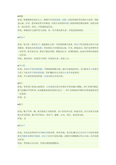 吃坚果的好处与坏处
