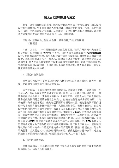 谈太古汇照明设计与施工