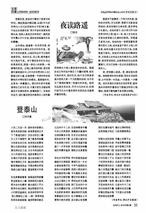茅盾文学奖获得者路遥研究实录