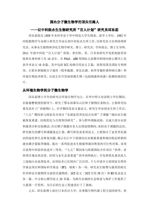 国内分子微生物学的顶尖引路人 - 华中师范大学生命科学学院