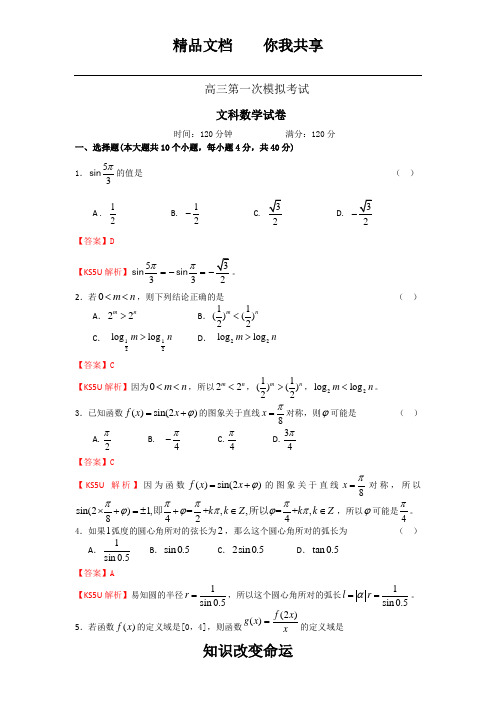 陕西省西安铁一中、铁一中国际合作学校2014届高三下学期第一次模拟考试数学(文)试题 Word版含解析