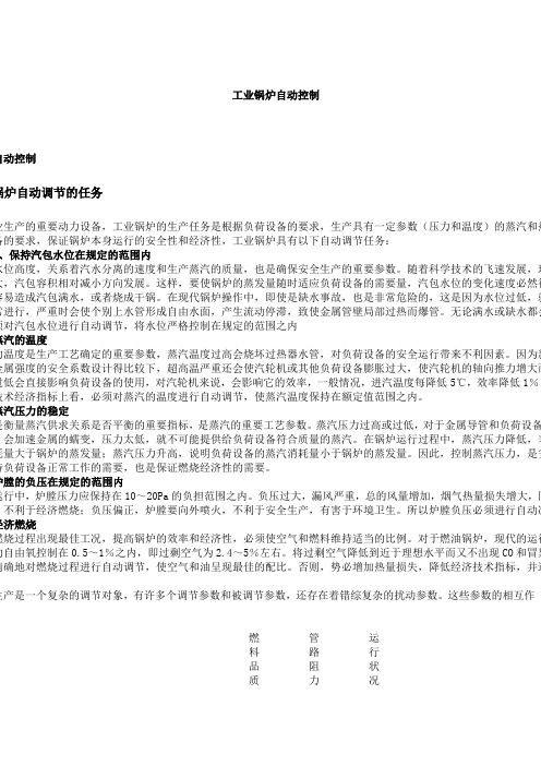 工业锅炉自动控制