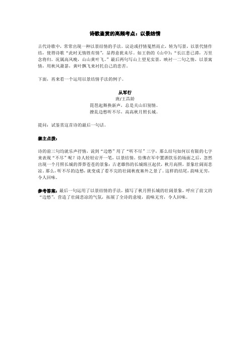 【分享】诗歌鉴赏的高频考点：以景结情