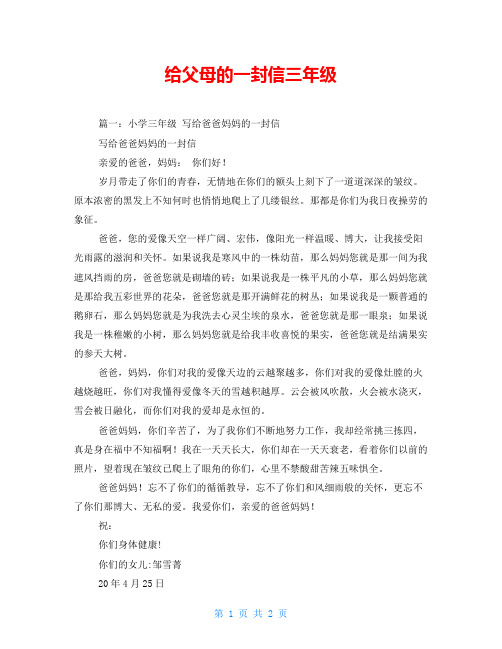 给父母的一封信三年级