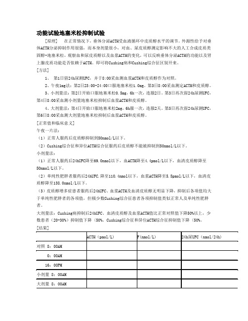 功能试验