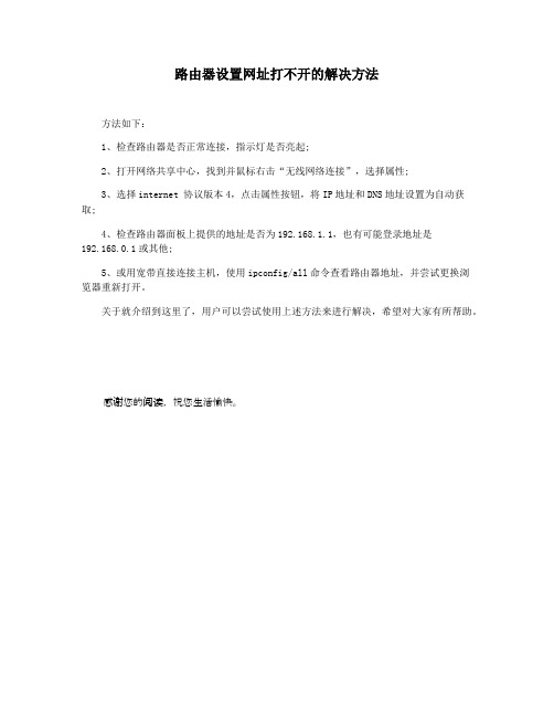 路由器设置网址打不开的解决方法