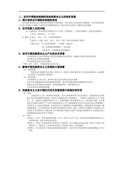 2016-2017学年高一历史必修二第三单元近代中国经济结构的变动和资本主义的曲折发展学案 精品