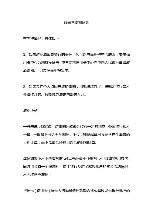 非恶意逾期证明