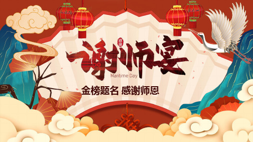 红色中国风谢师宴感谢师恩活动策划方案PPT