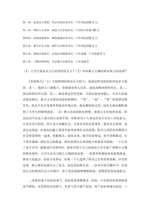 追求远大理想,坚定崇高信念。思想道德与政治