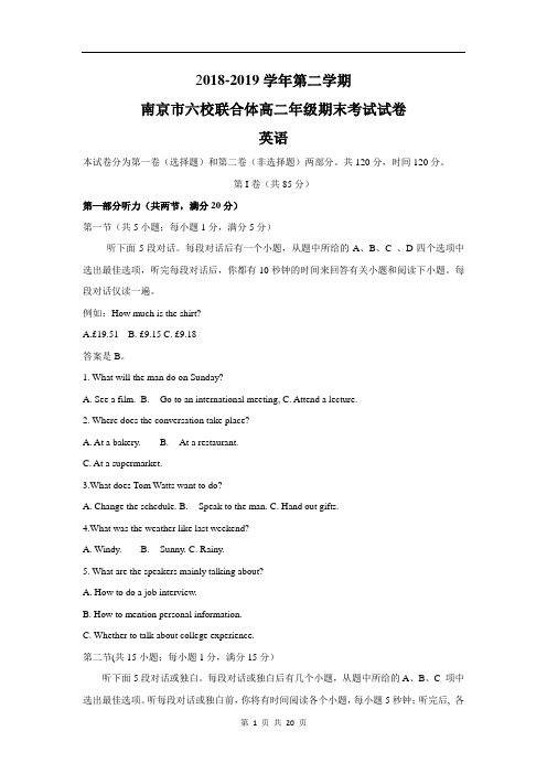 江苏省南京市六校联合体2018-2019学年高二下学期期末联考英语试题
