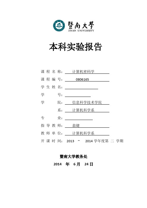 RSA密码学报告