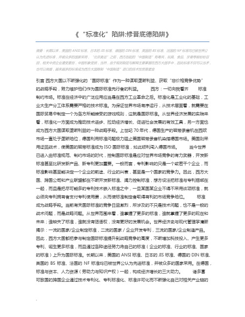 “标准化”陷阱修昔底德陷阱