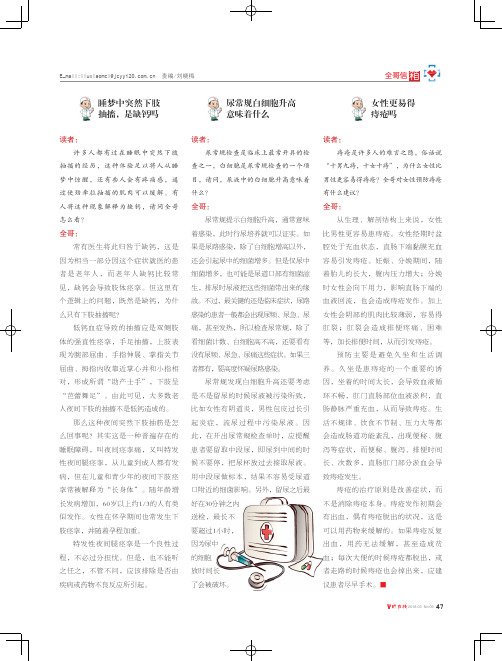 睡梦中突然下肢抽搐,是缺钙吗